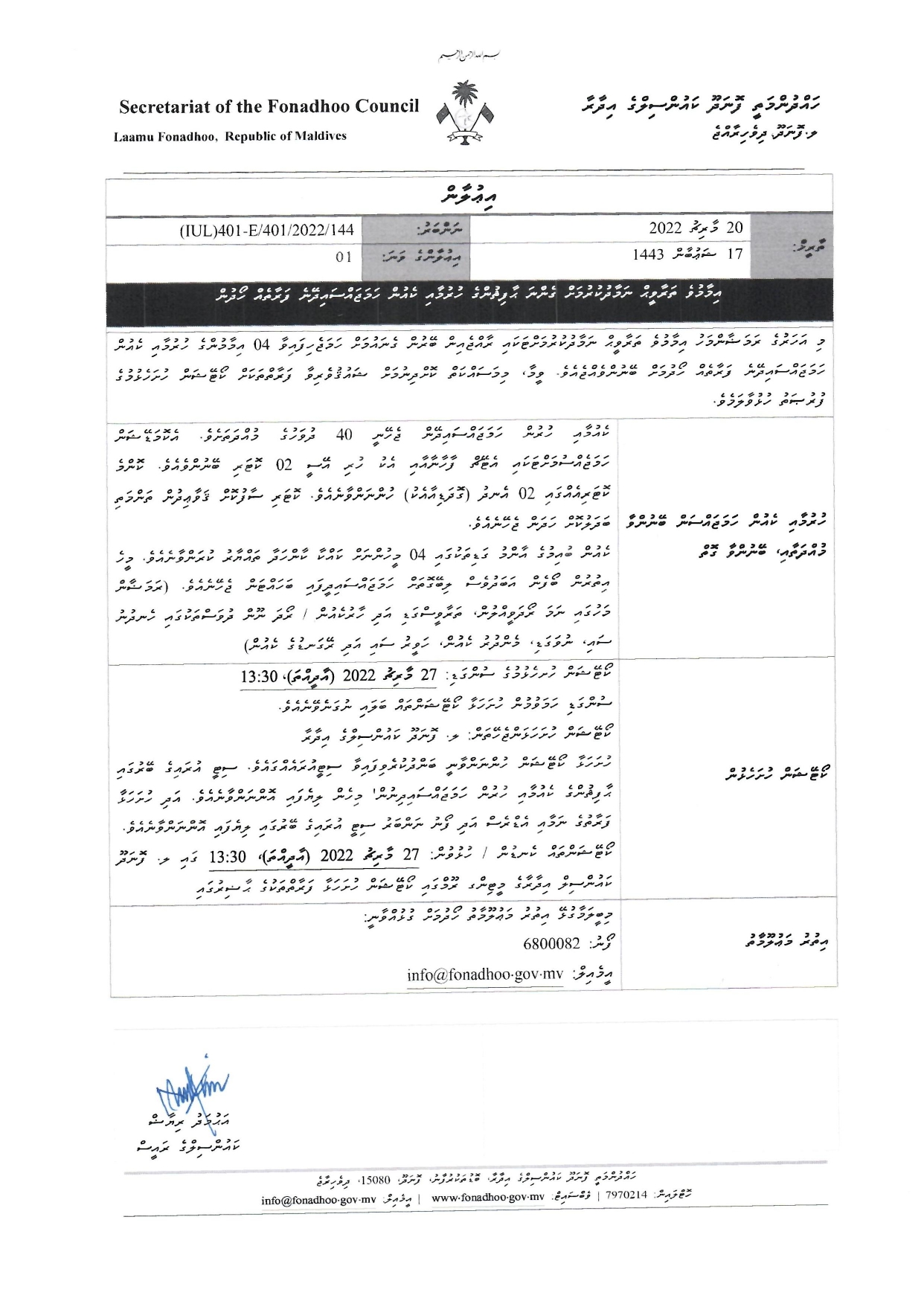 ރަމަޟާންމަހު މިސްކިތްތަކުގައި ޙިފްޘްކޮށް ތަރާވީޙް ނަމާދުކުރުމަށް ގެންނަ ޙާފިޘުންގެ ކެއުމާއި ހުރުން ހަމަޖައްސައިދޭނެ ފަރާތެއް ހޯދުން