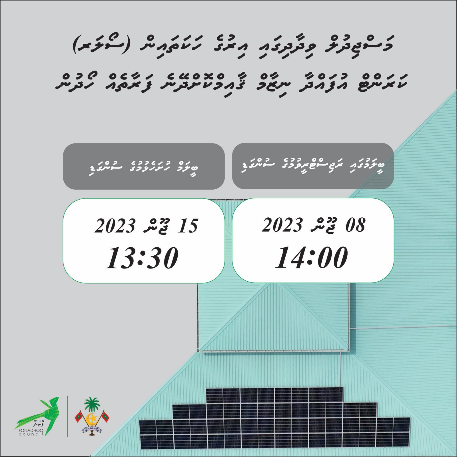 މަސްޖިދުލް ވިދާދި ގައި އިރުގެ ހަކަތައިން (ސޯލަރ) ކަރަންޓް އުފައްދާ ނިޒާމް ޤާއިމްކޮށްދޭނެ ފަރާތެއް ހޯދުން