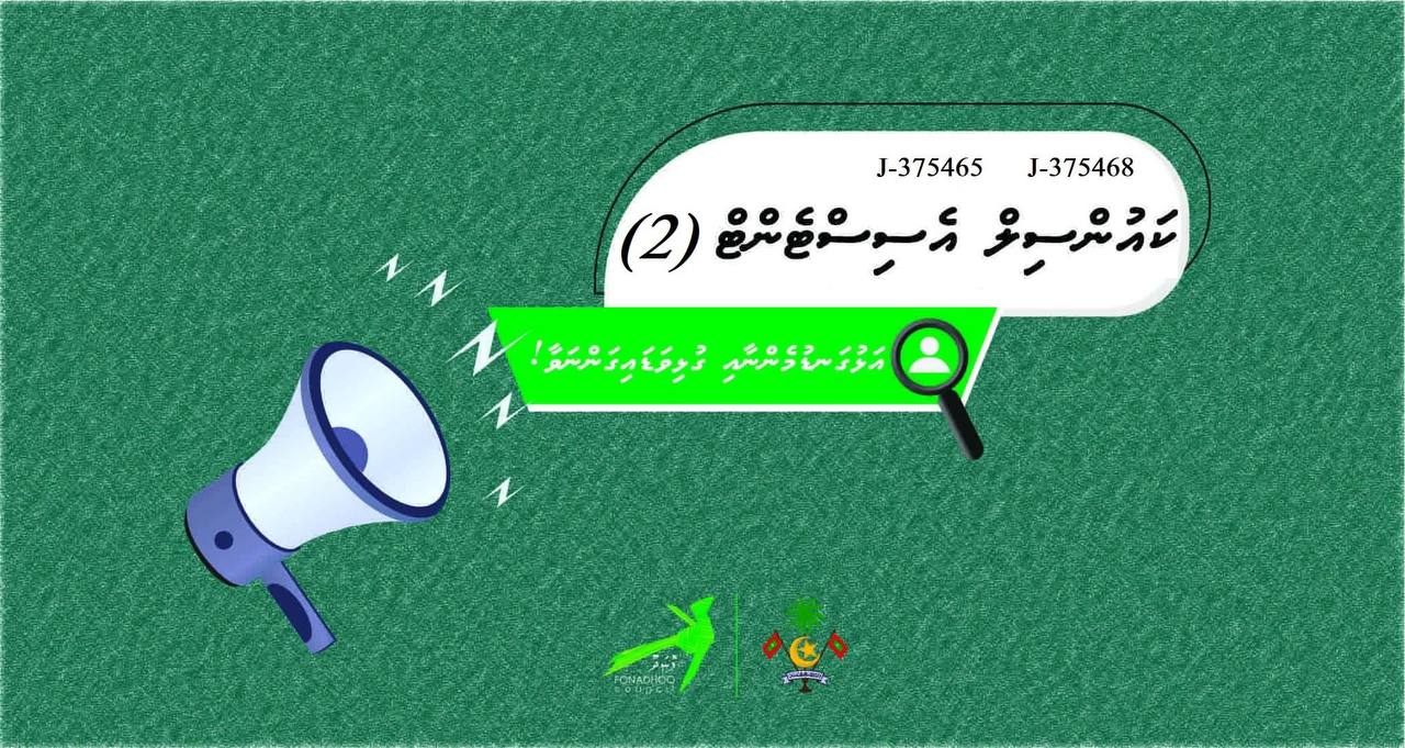 ވަޒީފާގެ ފުރުސަތު – ކައުންސިލް އެސިސްޓެންޓް